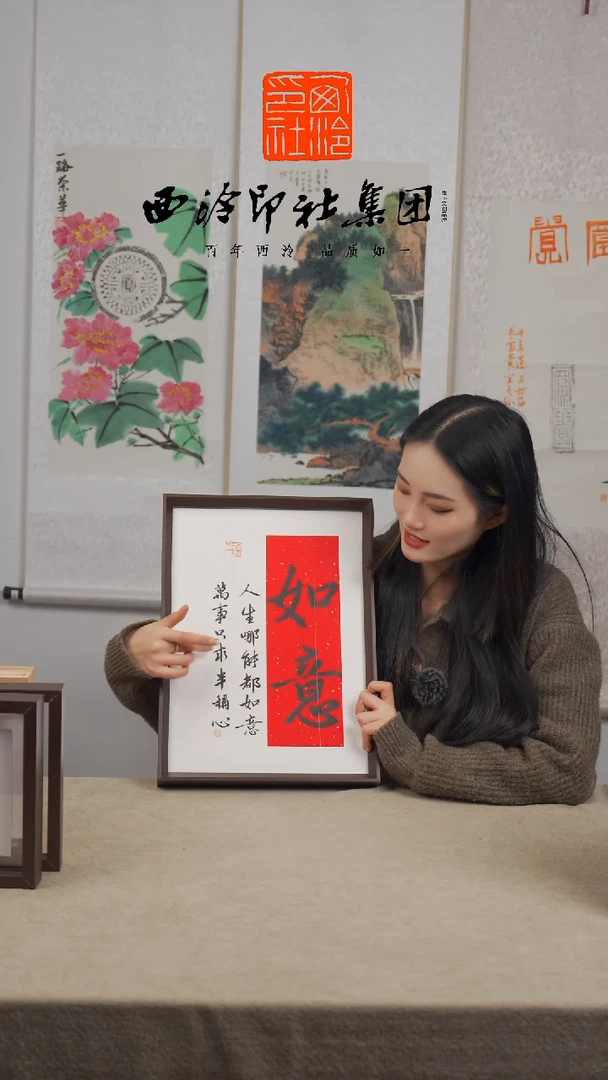 【闪购商品】国画A3手绘书法多样性 如意