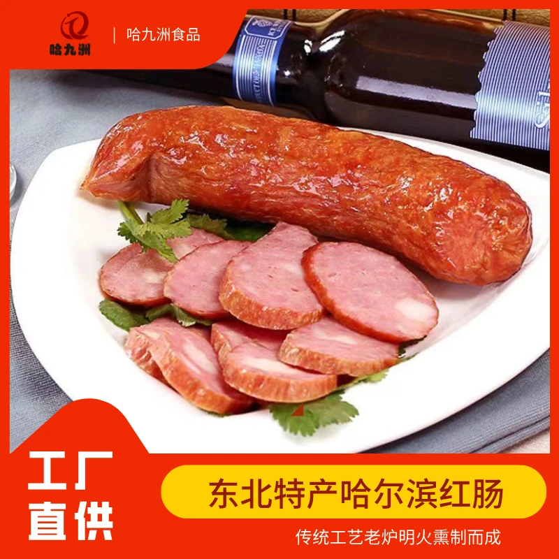 东北特产哈尔滨红肠高品质红肠