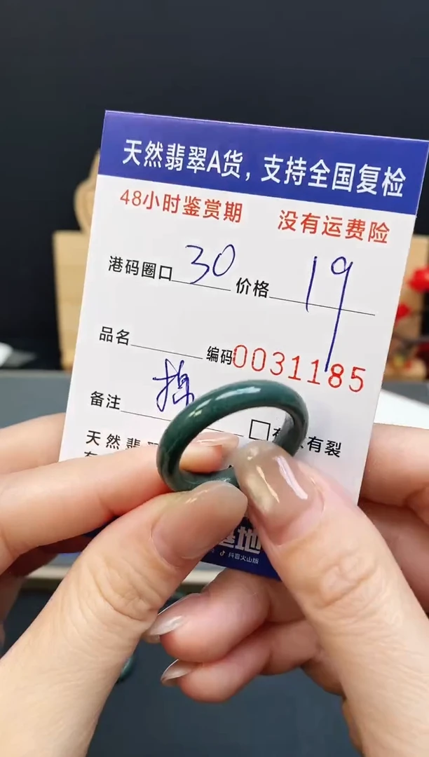 未镶嵌戒指翡翠1185