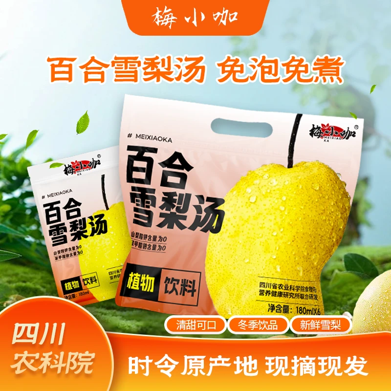 【百合雪梨汤】梅小咖&四川农科院百合雪梨汤润嗓养生健康180ml*6