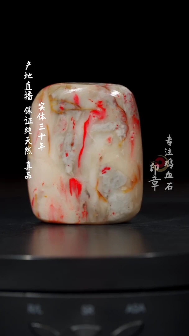 【闪购商品】鸡血石昌化鸡血石