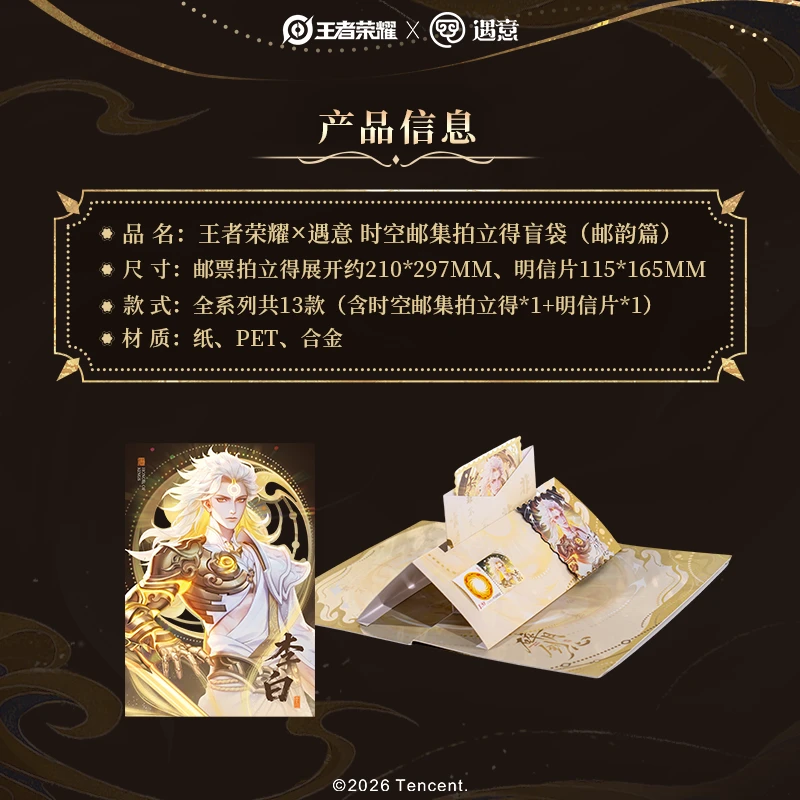 【时空邮集】王者荣耀X遇意明信片邮集盲盒 拆卡 IP正版周边