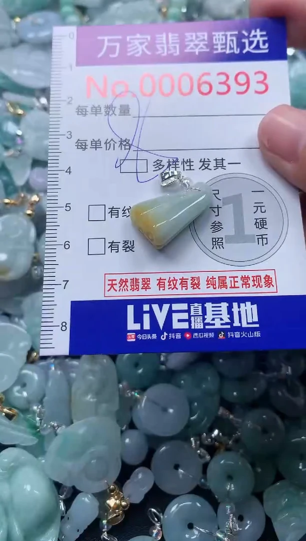 颈饰未镶嵌翡翠6393
