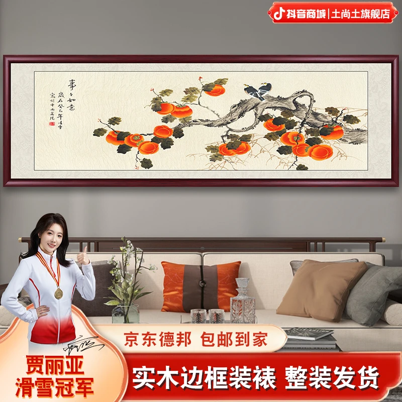 事事如意新中式国画中堂画客厅挂画装饰画沙发背景墙卧室床头壁画
