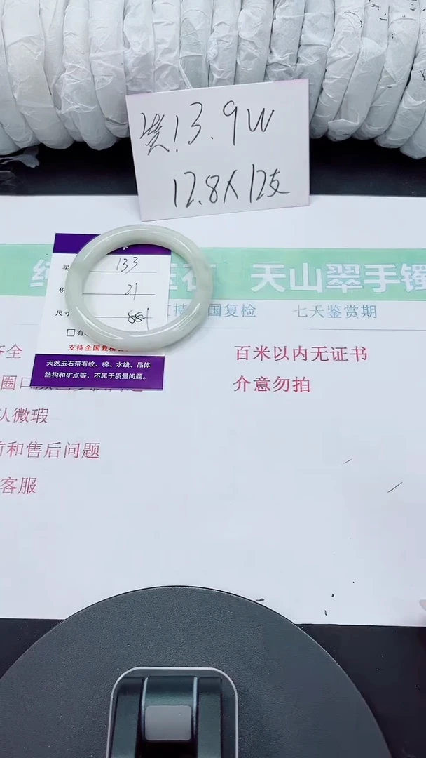 石英质玉手镯未镶嵌133-55/56
