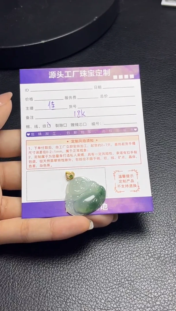 18K金镶嵌挂件翡翠@****笔佛公发一件配链