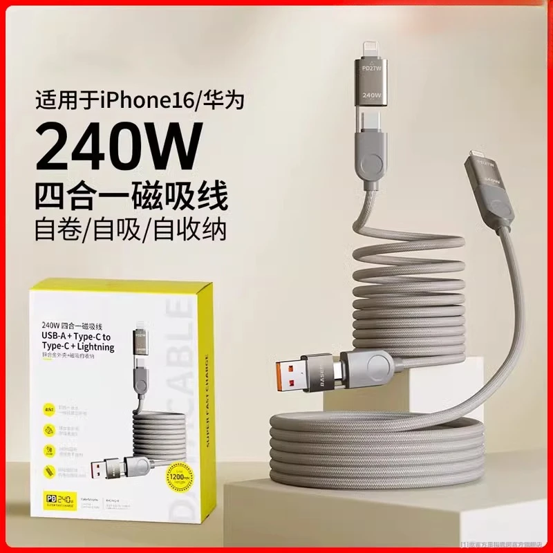 240w磁吸收纳四合一超级快充数据线适用苹果16华为编织pd车载usb