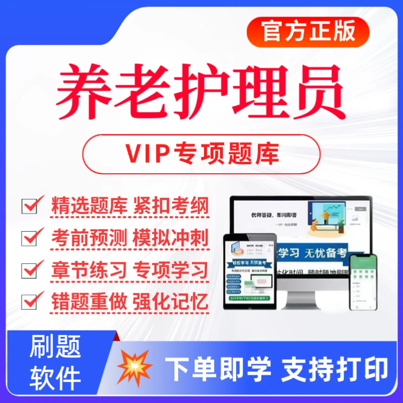 备考2026养老护理员考试题库养老护理员复习资料养老护理员预测卷