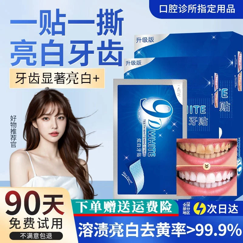 【到手14贴】adori牙贴9d炫白牙贴推荐美牙齿白去黄洁白变白去牙黄