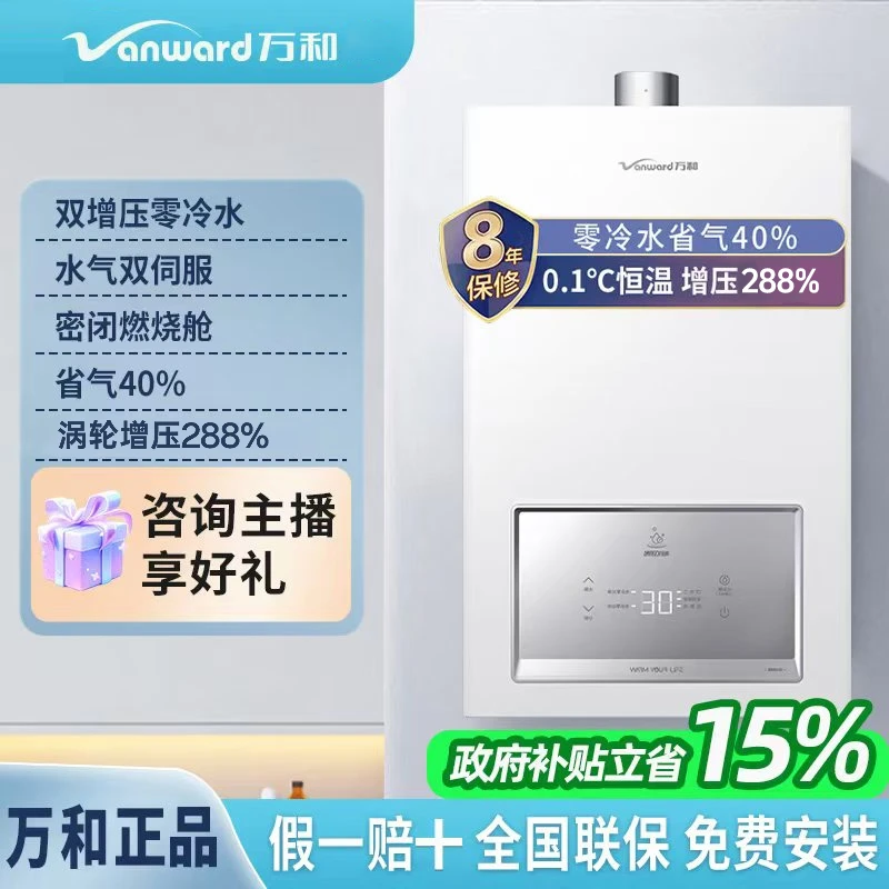 【国补】万和燃气热水器BS3增压零冷水气双伺服静音天然气热水器