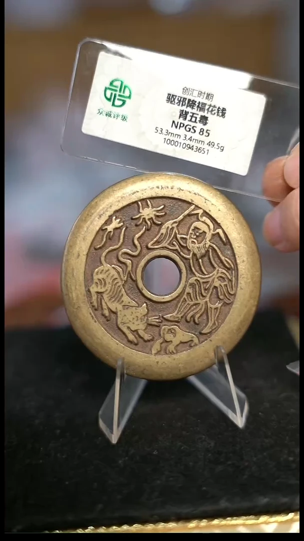 C*编号1122驱某降福（配脖挂）