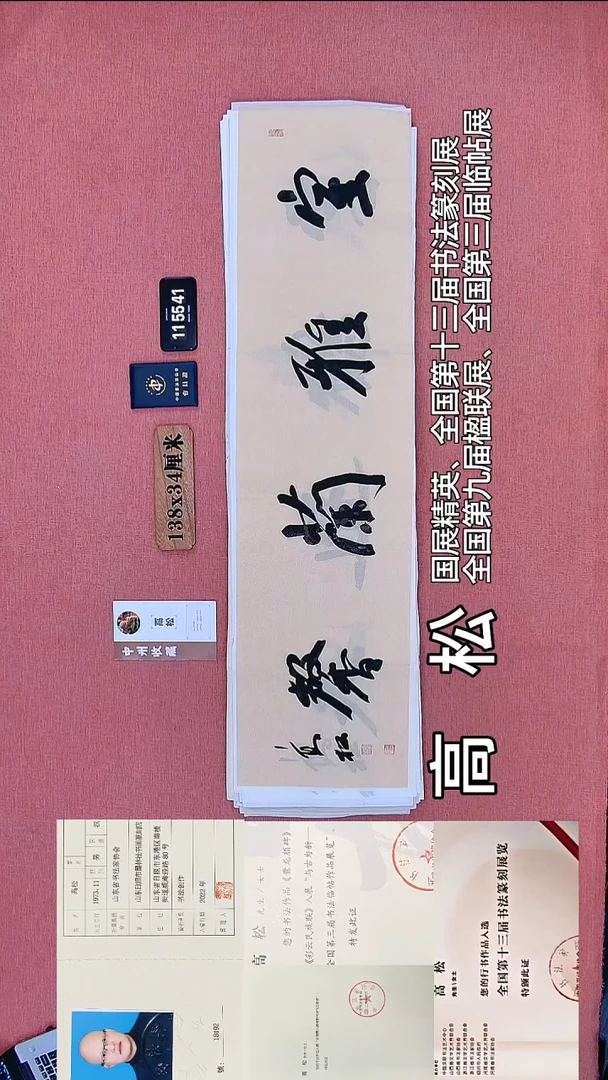 书法81          高老师书法作品