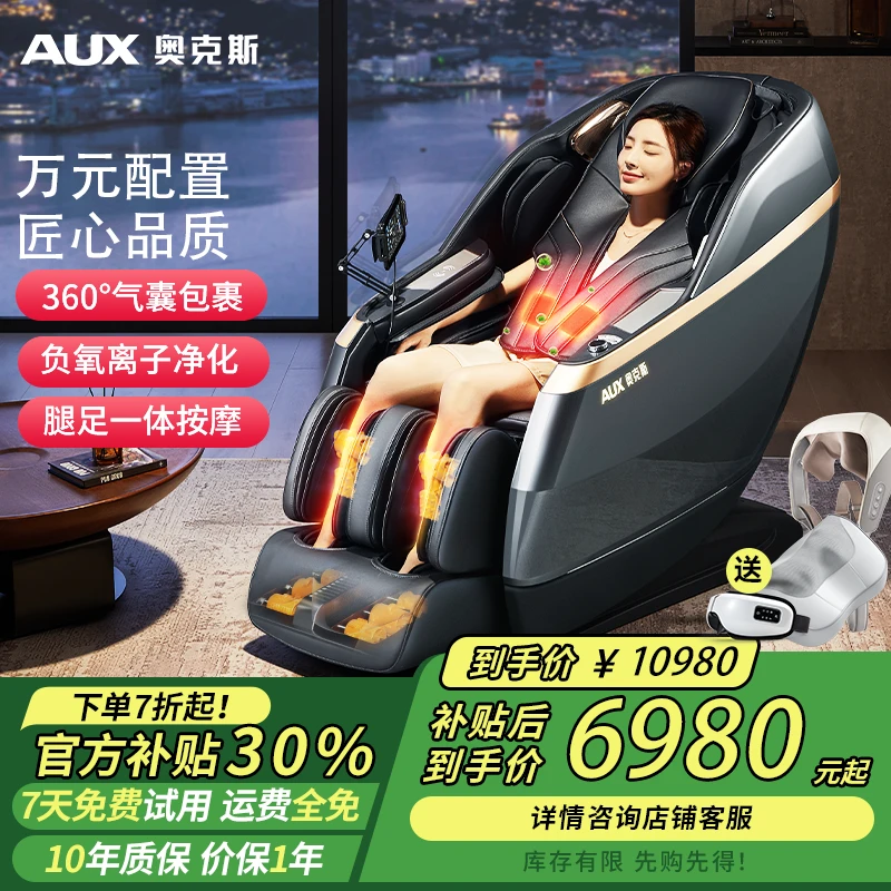 AUX/奥克斯2025新款高端按摩椅家用按摩沙发豪华自动太空舱4436C