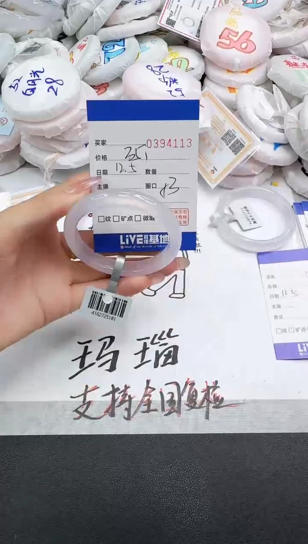 手镯玛瑙/玉髓未镶嵌4113