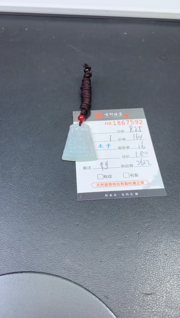 未镶嵌挂件翡翠哈轩 挂件1