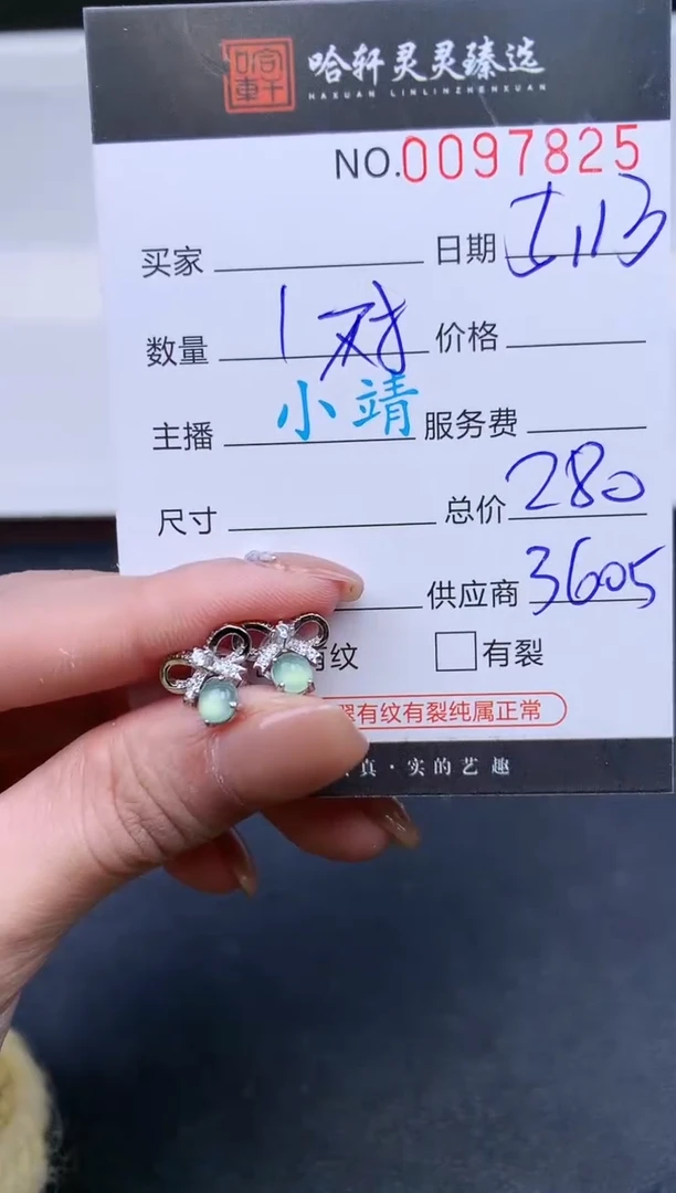 翡翠挂件未镶嵌哈轩   耳饰1对