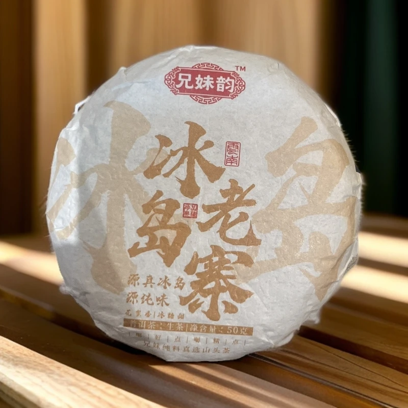 【茶姐严选】冰岛老寨 79号 普洱生茶 50g（拍1发6饼）