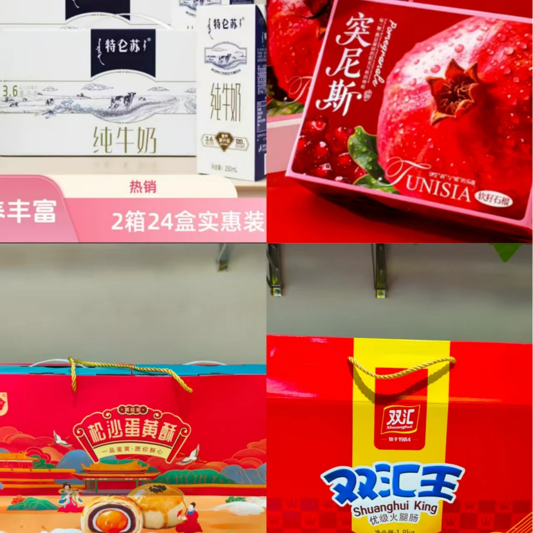 特仑苏+双汇王+松沙蛋黄酥+石榴礼盒四件套