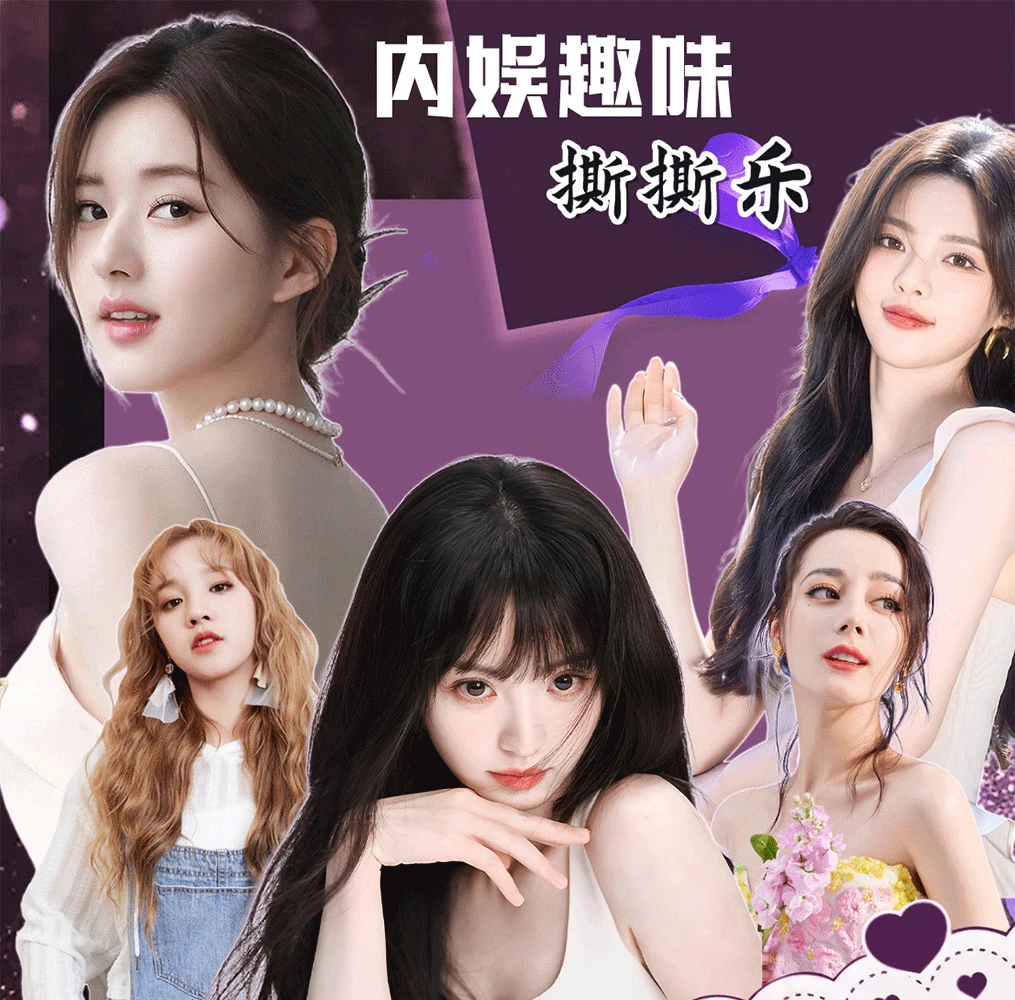 【女池】撕撕乐（8包起拆一直叠）次元文创 周边二创