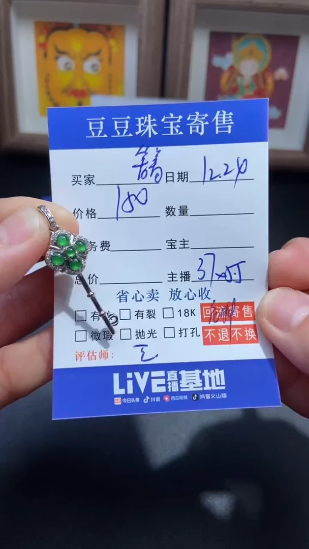 颈饰未镶嵌翡翠菁*4
