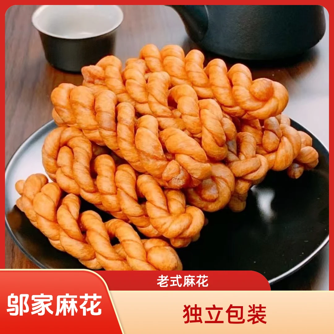 【独立包装】邬家老式手工麻花酥脆休闲解馋零食
