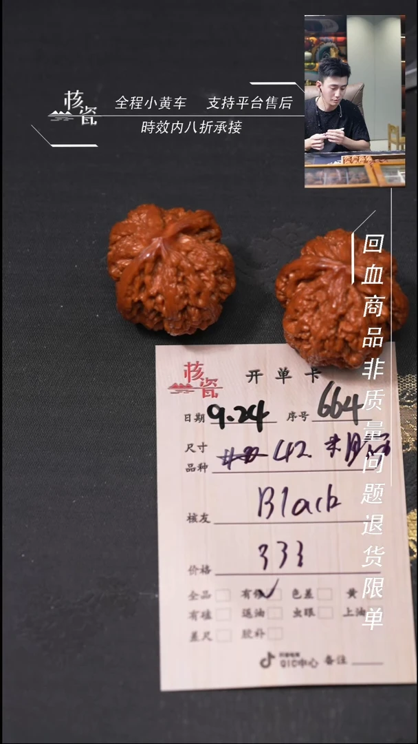 把件文玩核桃?****r粗筋664