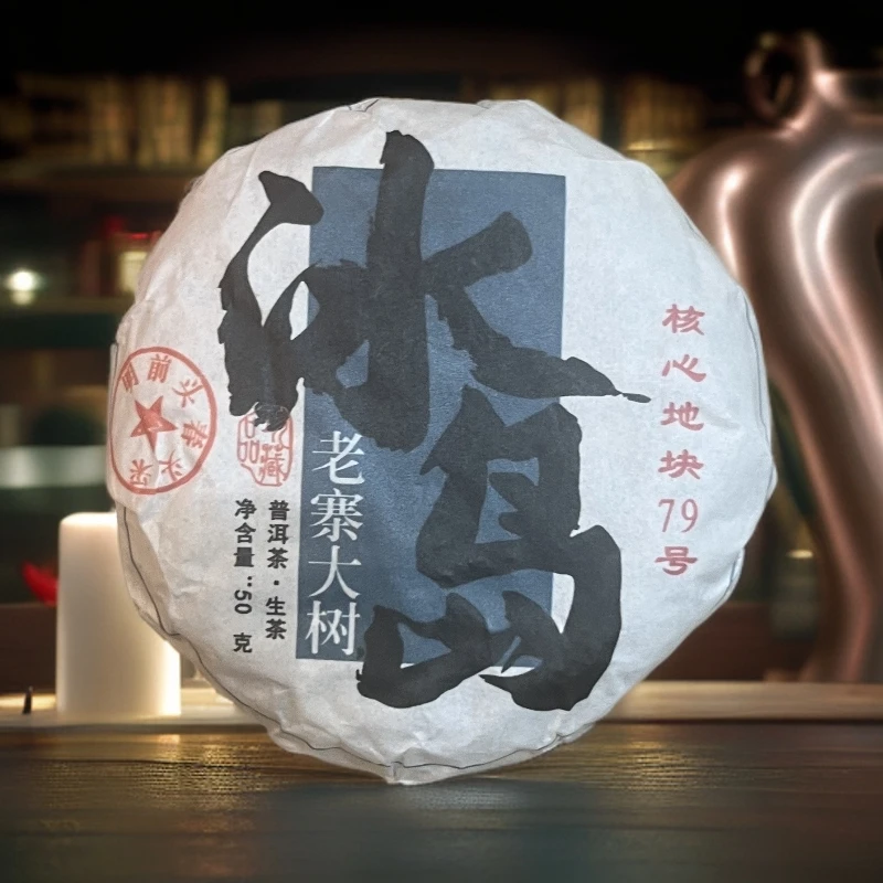 【茶姐严选】冰岛老寨 79号 冰岛老寨大树 普洱生茶 50g（拍1发6）
