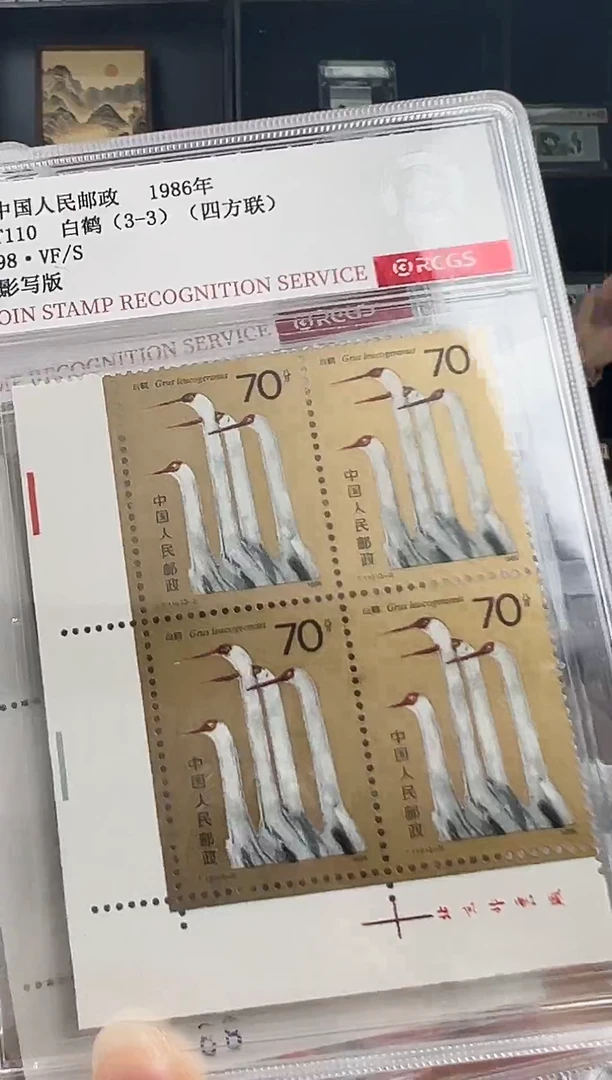 T110 白鹤 顺直角边厂铭四方联