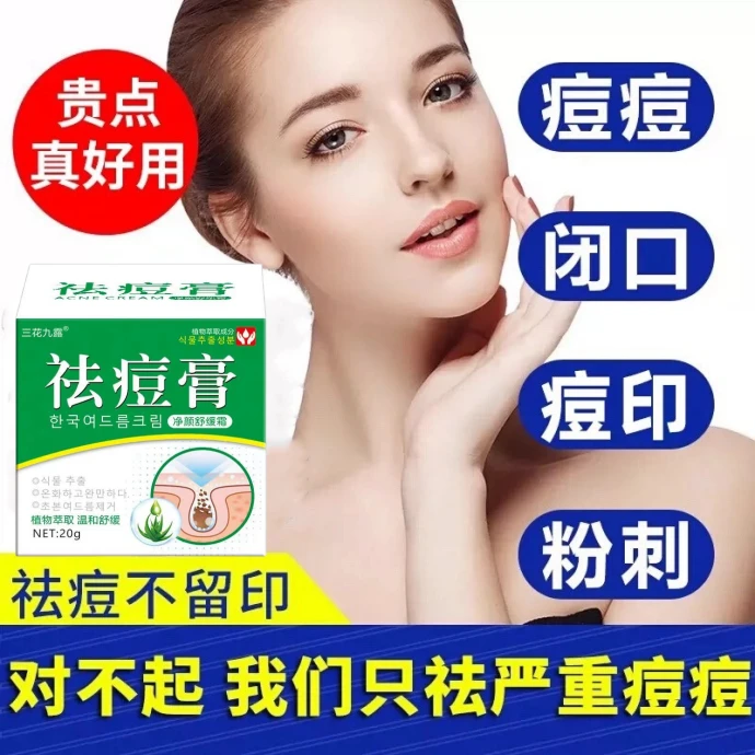 草本植萃精华祛痘膏淡化痘印痘坑修复青春痘去黑头闭口改善油痘肌