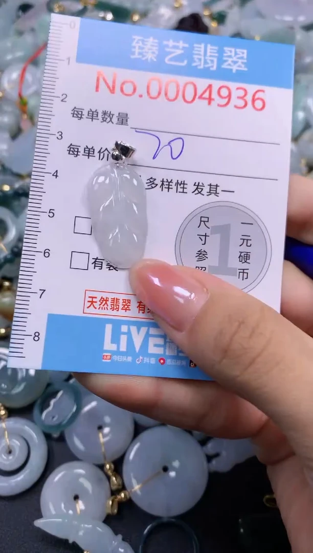 颈饰未镶嵌翡翠4936