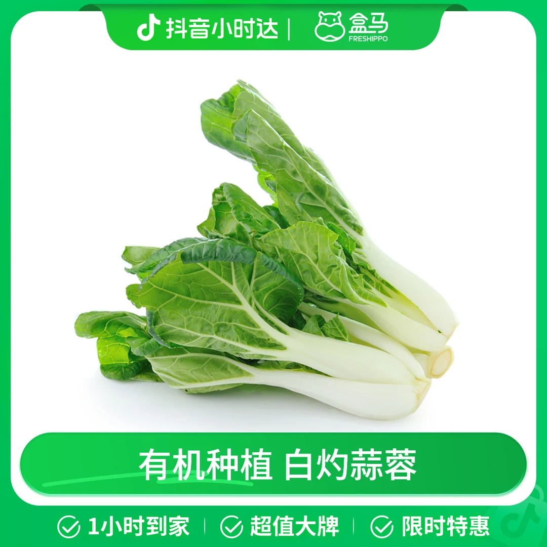 盒马 有机一分甘小白菜 250g
