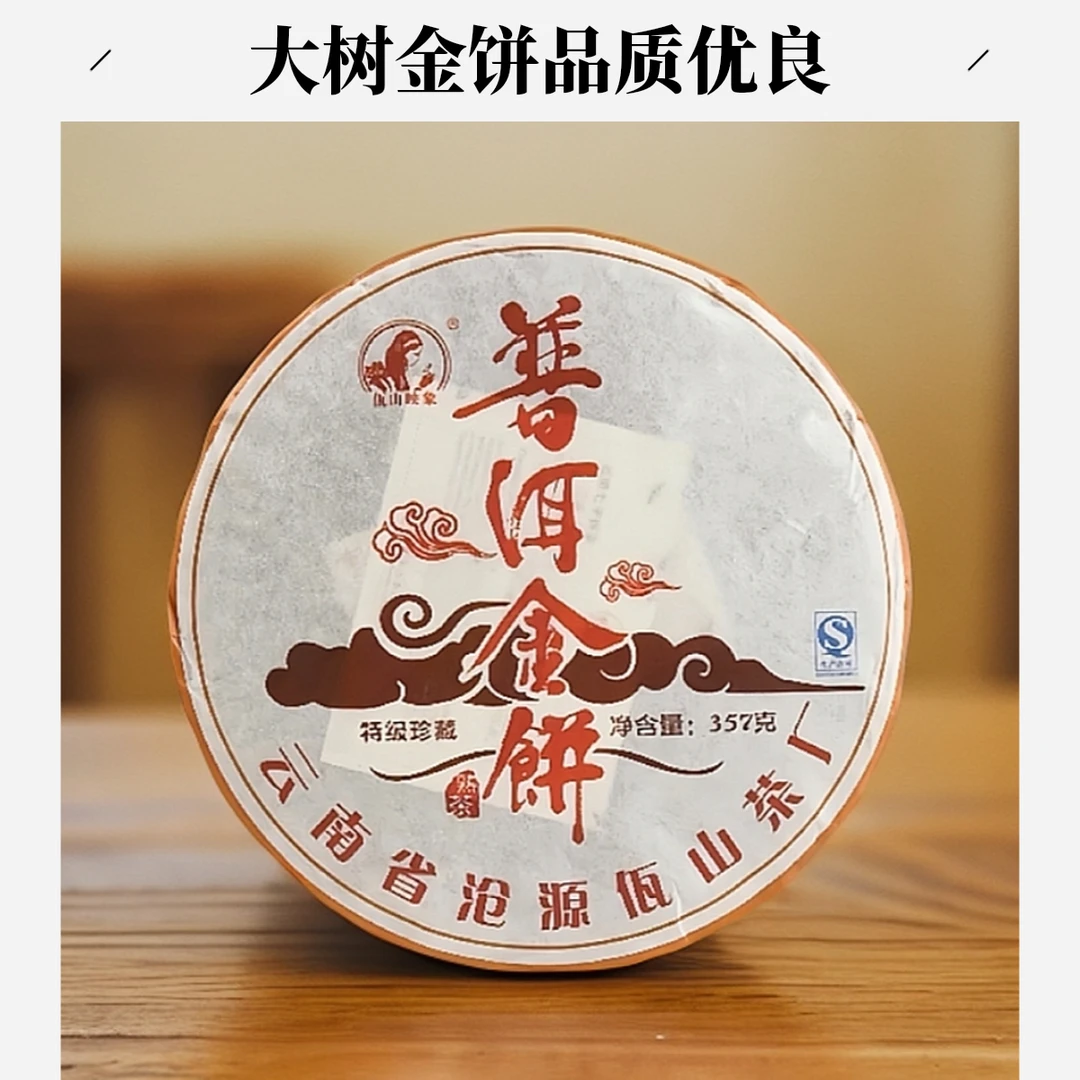 佤山映象云南普洱茶金饼大树2015普洱熟茶优质浓郁好茶高级茶叶