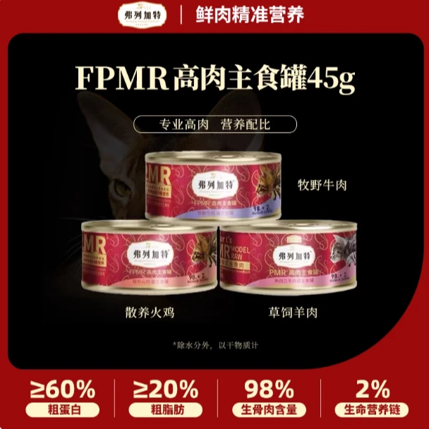 弗列加特鲜肉主食罐头45g*4