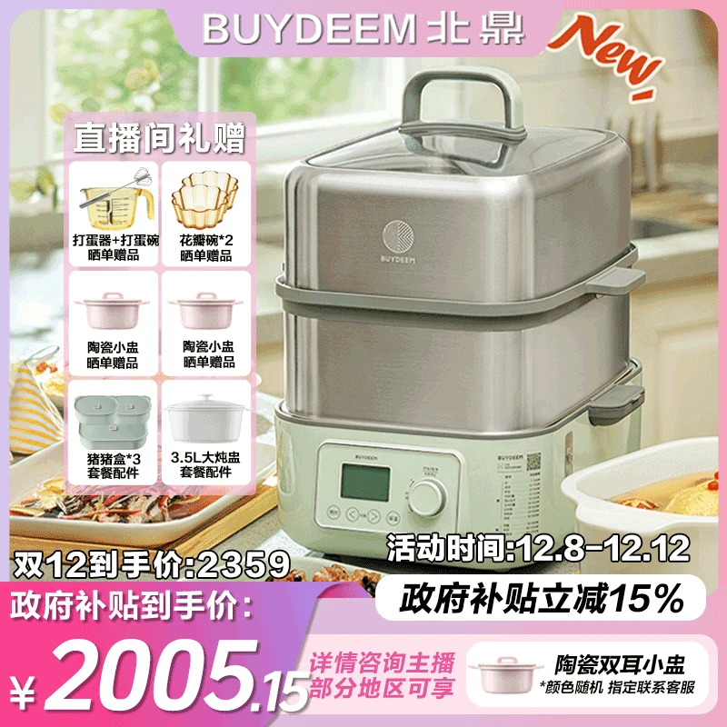 【G68全家福14升】北鼎大容量不锈钢多功能蒸炖锅电蒸锅蒸烤箱套餐