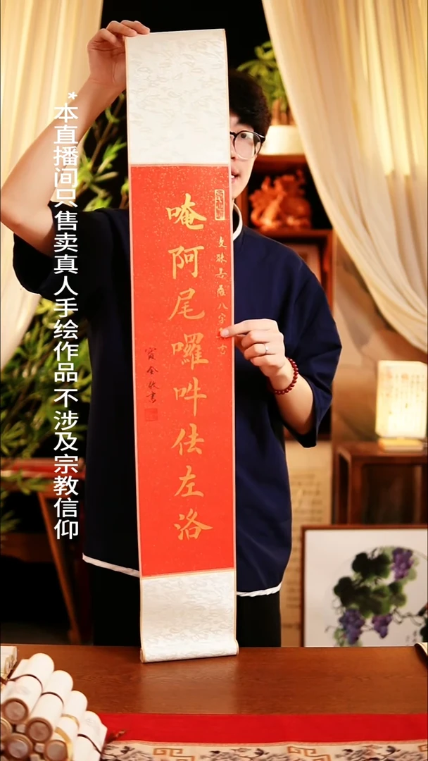 书法书法卷轴17*110红金八字箴言 窦