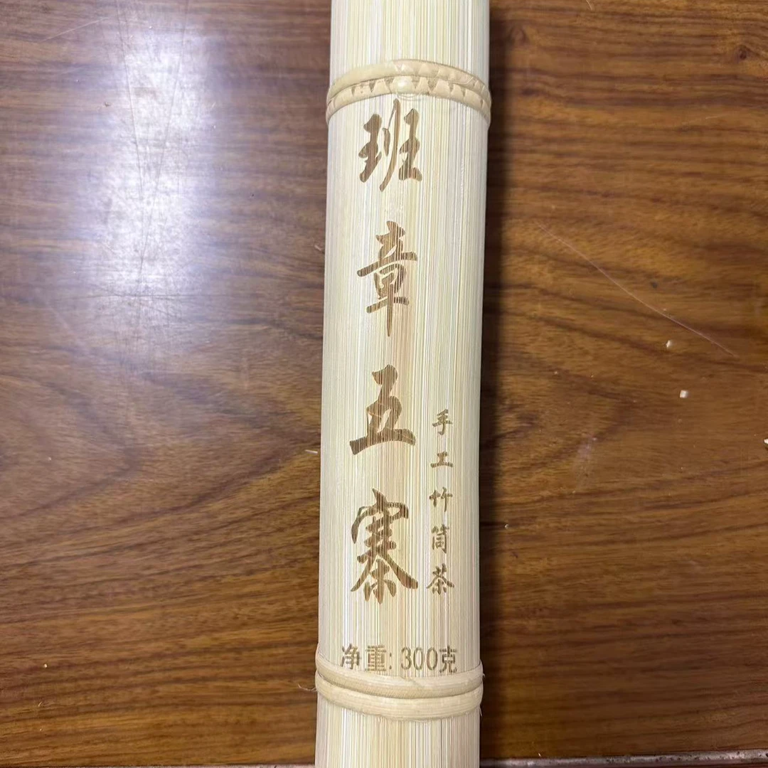 班章五寨2018年竹筒茶普洱生茶