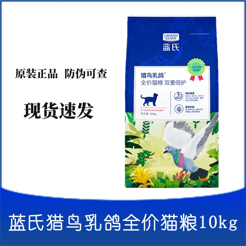 蓝氏猎鸟乳鸽全价猫粮10kg无谷全期成猫幼猫通用猫粮高蛋白20斤