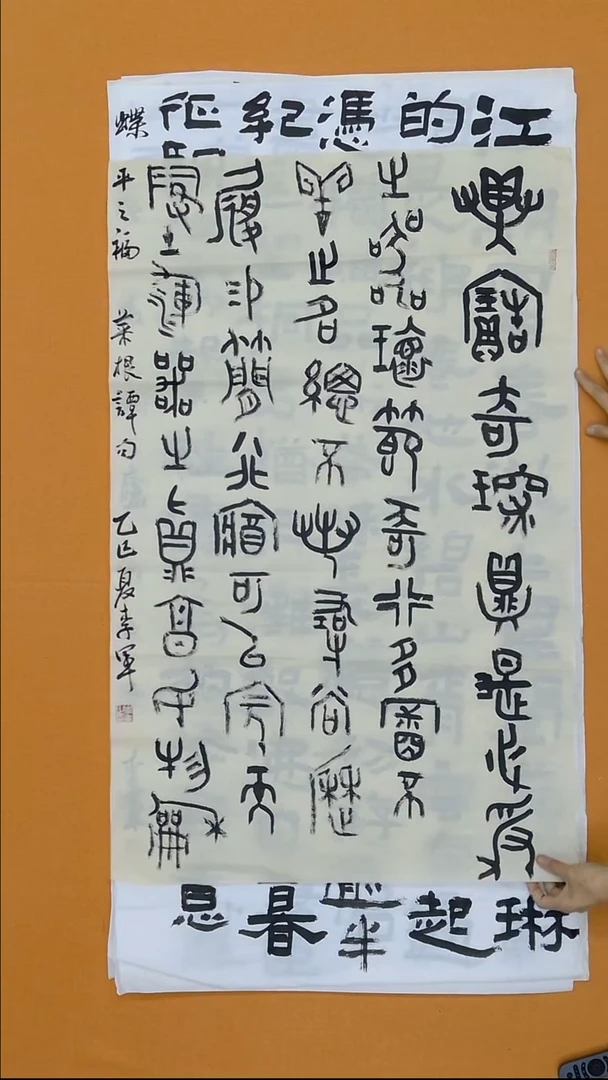 书法李军138*68  浙江篆书