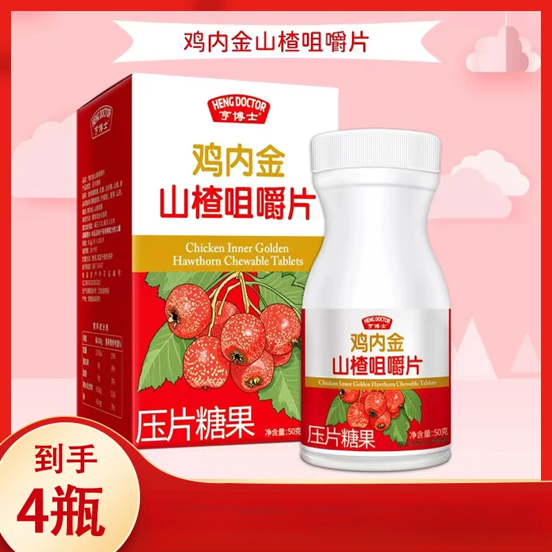 【到手4盒】亨博士鸡内金山楂咀嚼片儿童好消化儿童零售 100粒/盒