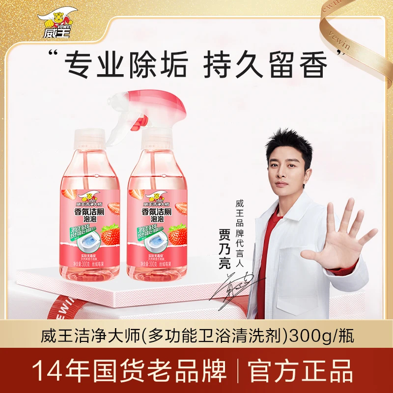 洁净大师香氛洁厕泡泡多功能清洁喷雾天然除味除菌 BZ