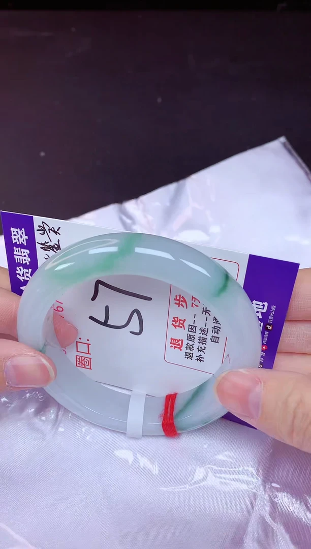 未镶嵌手镯翡翠57（48小时鉴赏期 ）