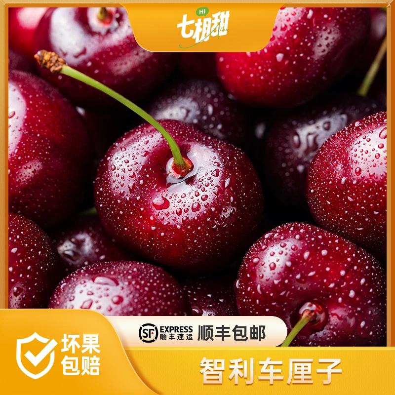 【顺丰】车厘子智利海运瑞吉纳J-4J5斤原箱脆多汁 内附果径卡