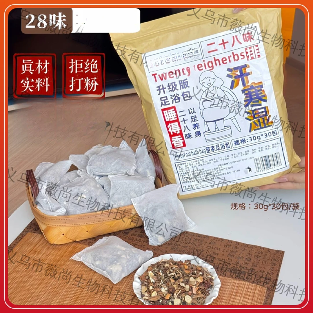 30袋正品二十八味泡脚包艾草老姜中药包驱寒排湿助睡眠缓解疲劳