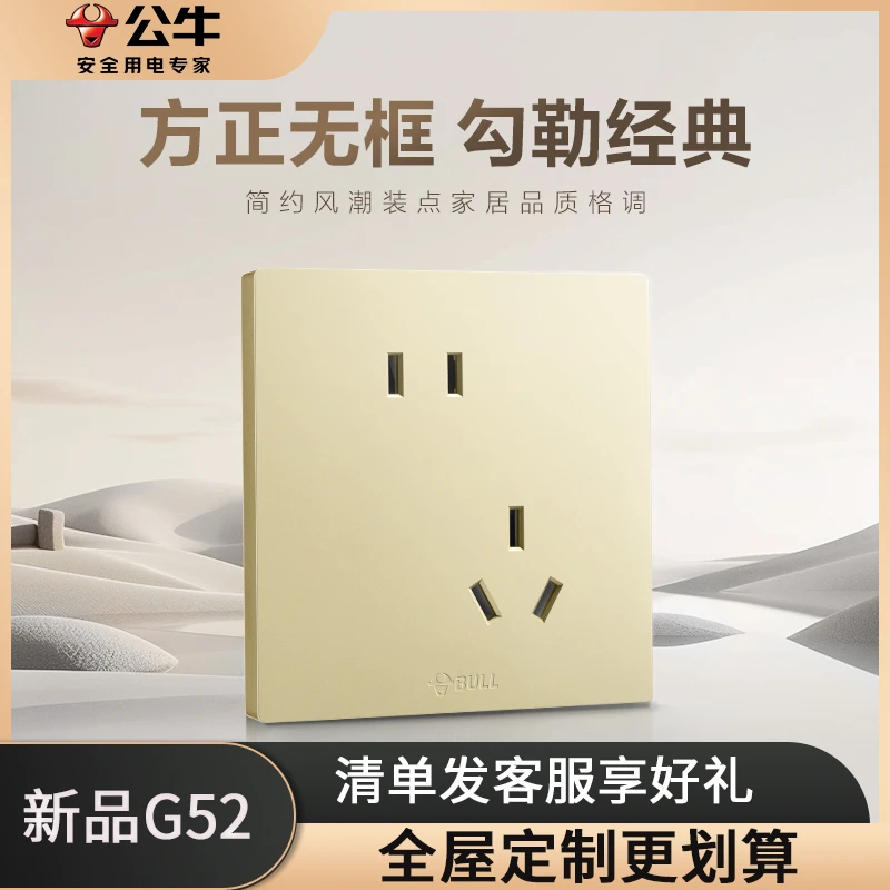 【国补】公牛G52香槟金开关插座安全一开五孔86型暗装空调16A面板