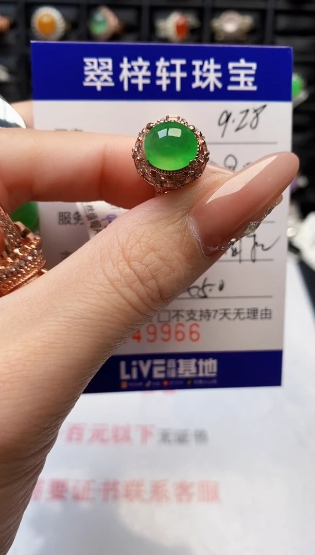 未镶嵌戒指翡翠9966