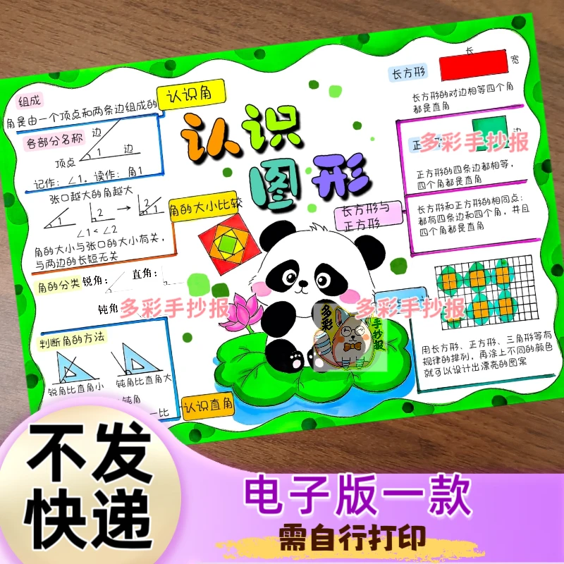 【BS3一315北师大数学电子版】三上第五单元认识图形思维导图电子稿