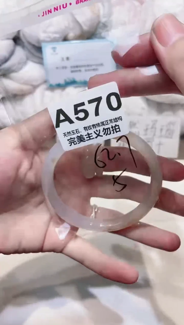 手镯玛瑙/玉髓未镶嵌62.7