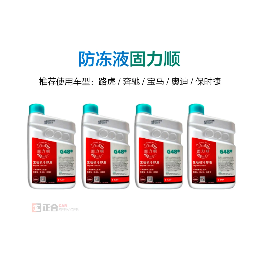 德联防冻液-40° 汽车冷却系统