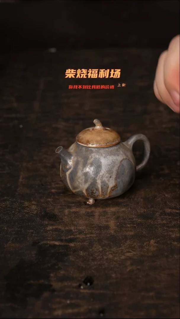 962柴窑裸烧自然落灰