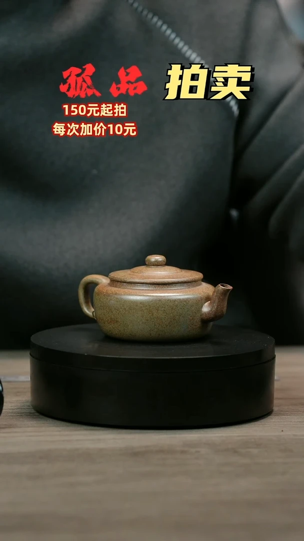 茶壶紫砂用****客H2397史鑫杰段泥光素旭帽
